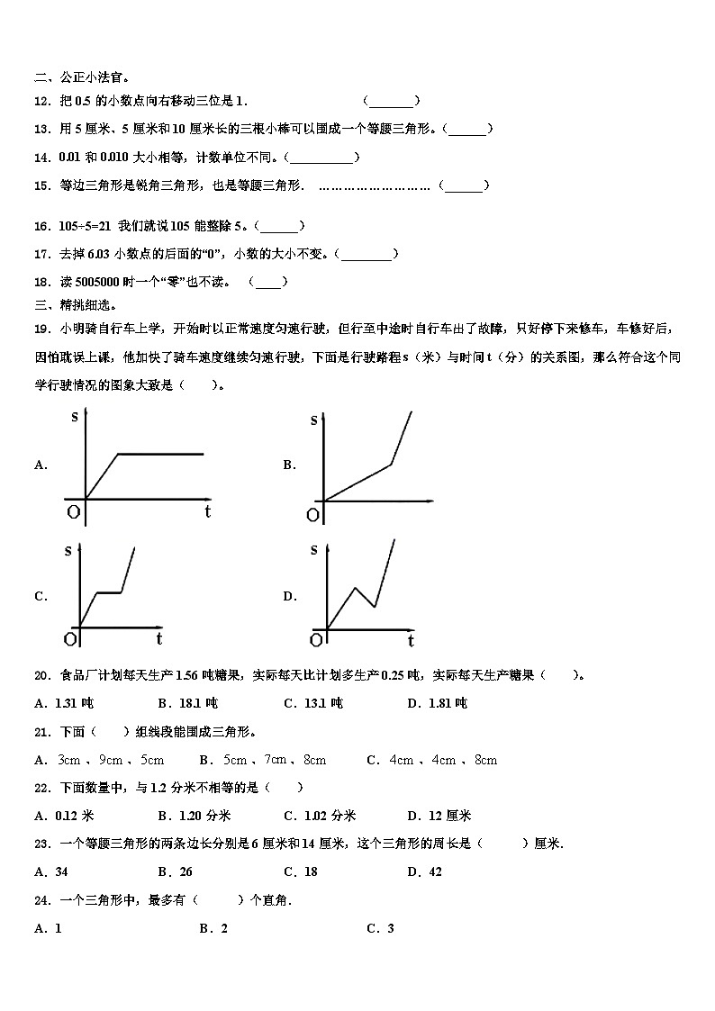 湖北远安栖凤联盟2023年数学四年级第二学期期末考试模拟试题含解析第2页