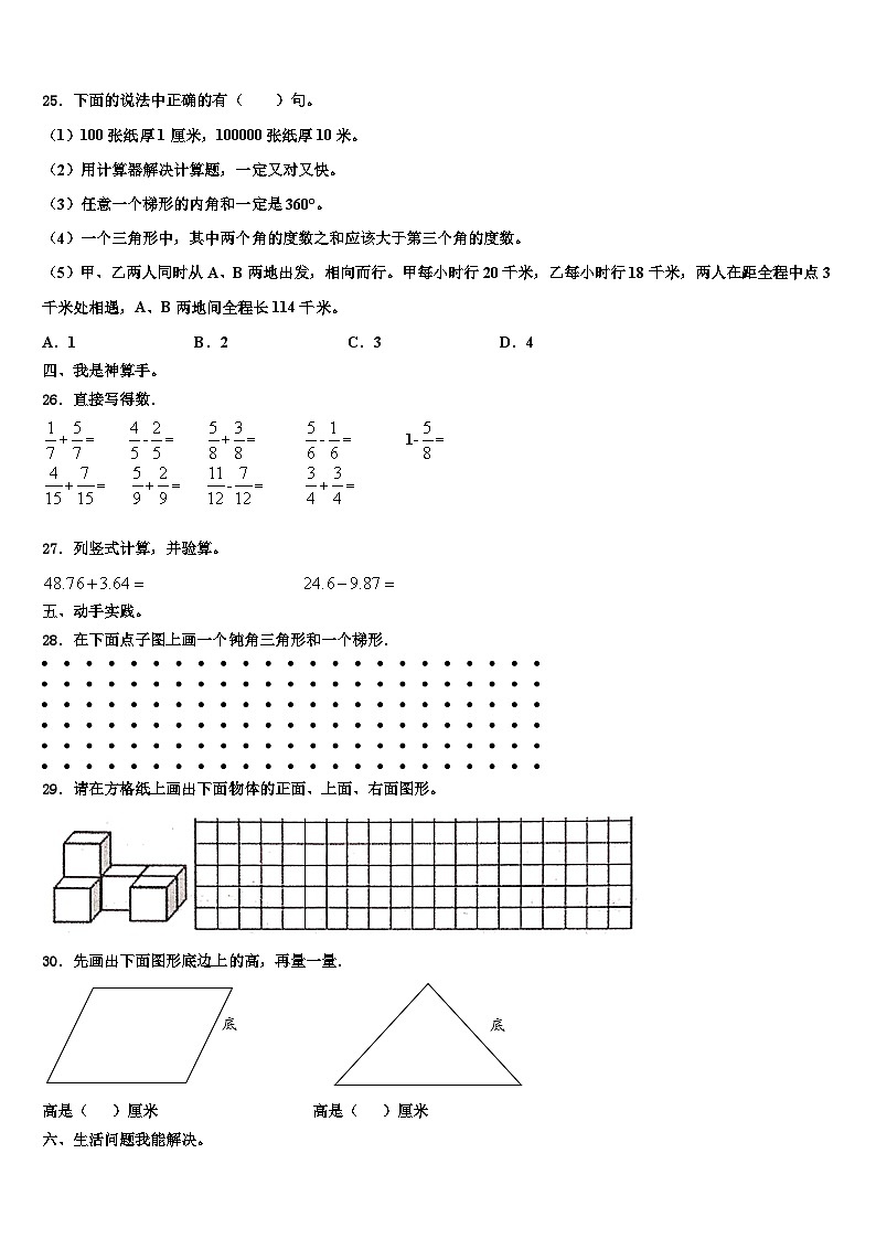 湖北远安栖凤联盟2023年数学四年级第二学期期末考试模拟试题含解析第3页