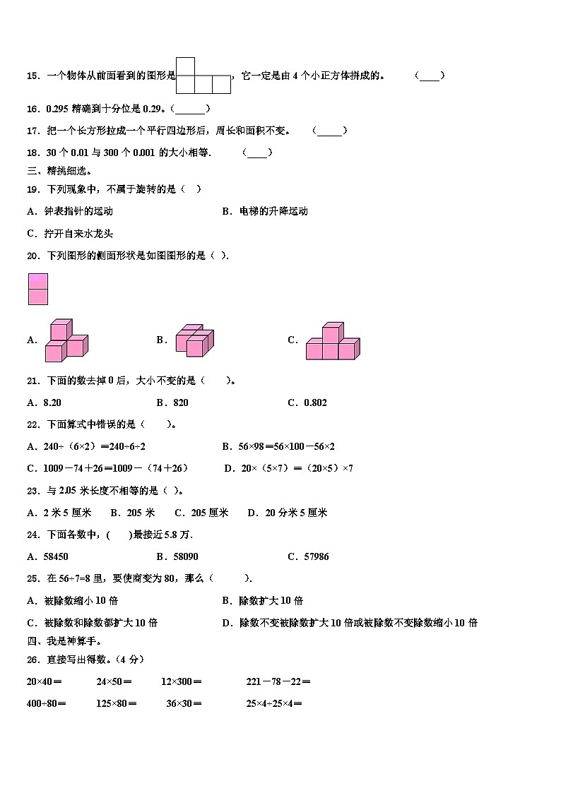 湖南省怀化市通道侗族自治县2023年数学四下期末调研试题含解析第2页