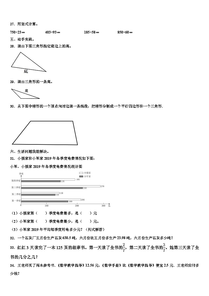 湖南省怀化市通道侗族自治县2023年数学四下期末调研试题含解析第3页