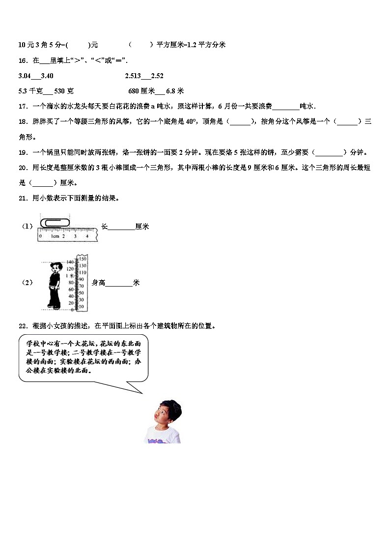 湖南省懷化市部分縣區(qū)2022-2023學(xué)年數(shù)學(xué)四年級第二學(xué)期期末綜合測試模擬試題含解析第2頁