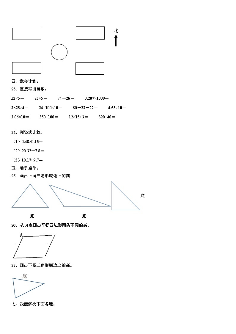 湖南省懷化市部分縣區(qū)2022-2023學(xué)年數(shù)學(xué)四年級第二學(xué)期期末綜合測試模擬試題含解析第3頁