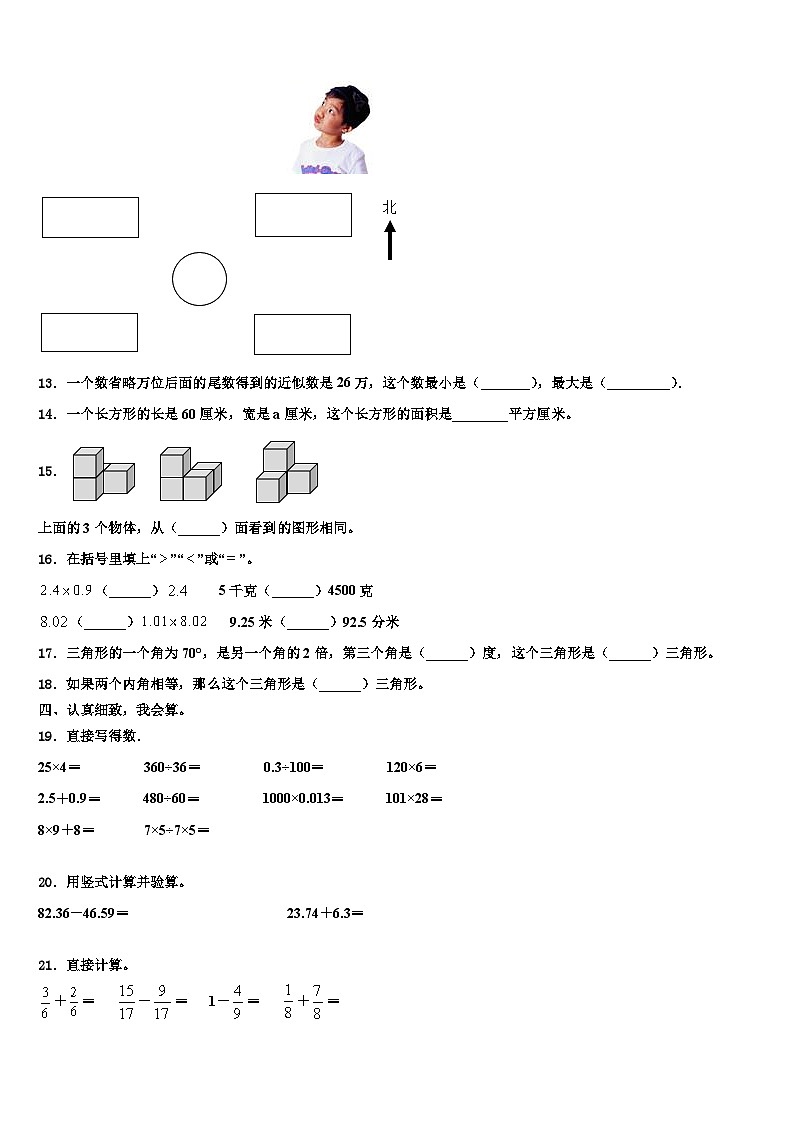 湖南省怀化市新晃县2022-2023学年四年级数学第二学期期末教学质量检测模拟试题含解析第2页