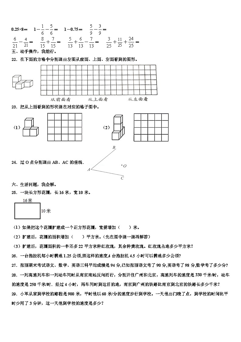 湖南省怀化市新晃县2022-2023学年四年级数学第二学期期末教学质量检测模拟试题含解析第3页