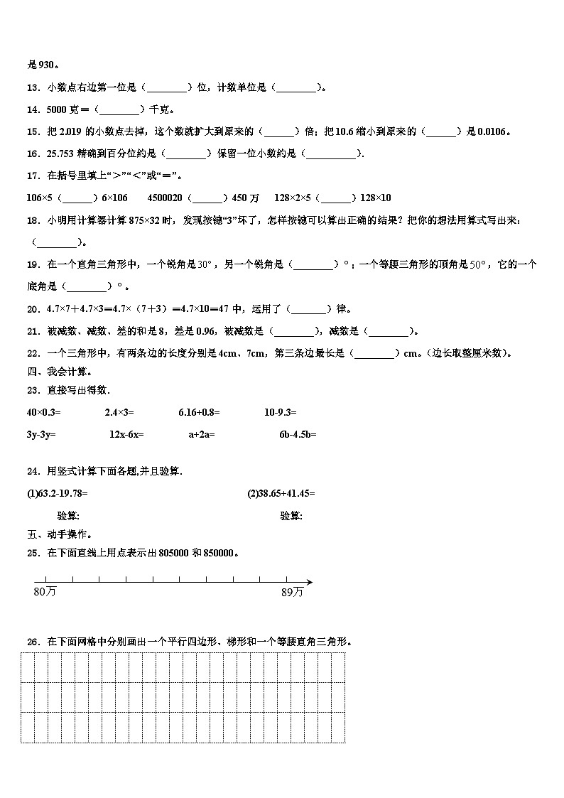 湖南省岳阳市岳阳楼区2023年数学四年级第二学期期末教学质量检测试题含解析第2页