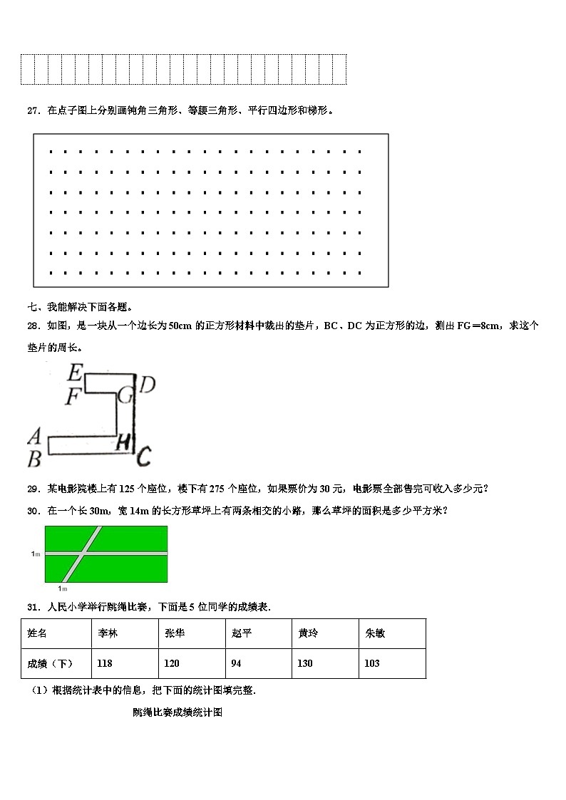 湖南省岳阳市岳阳楼区2023年数学四年级第二学期期末教学质量检测试题含解析第3页