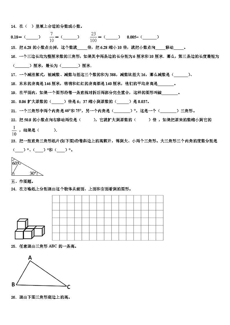 湖南省岳阳市华容县2022-2023学年数学四下期末统考模拟试题含解析第2页