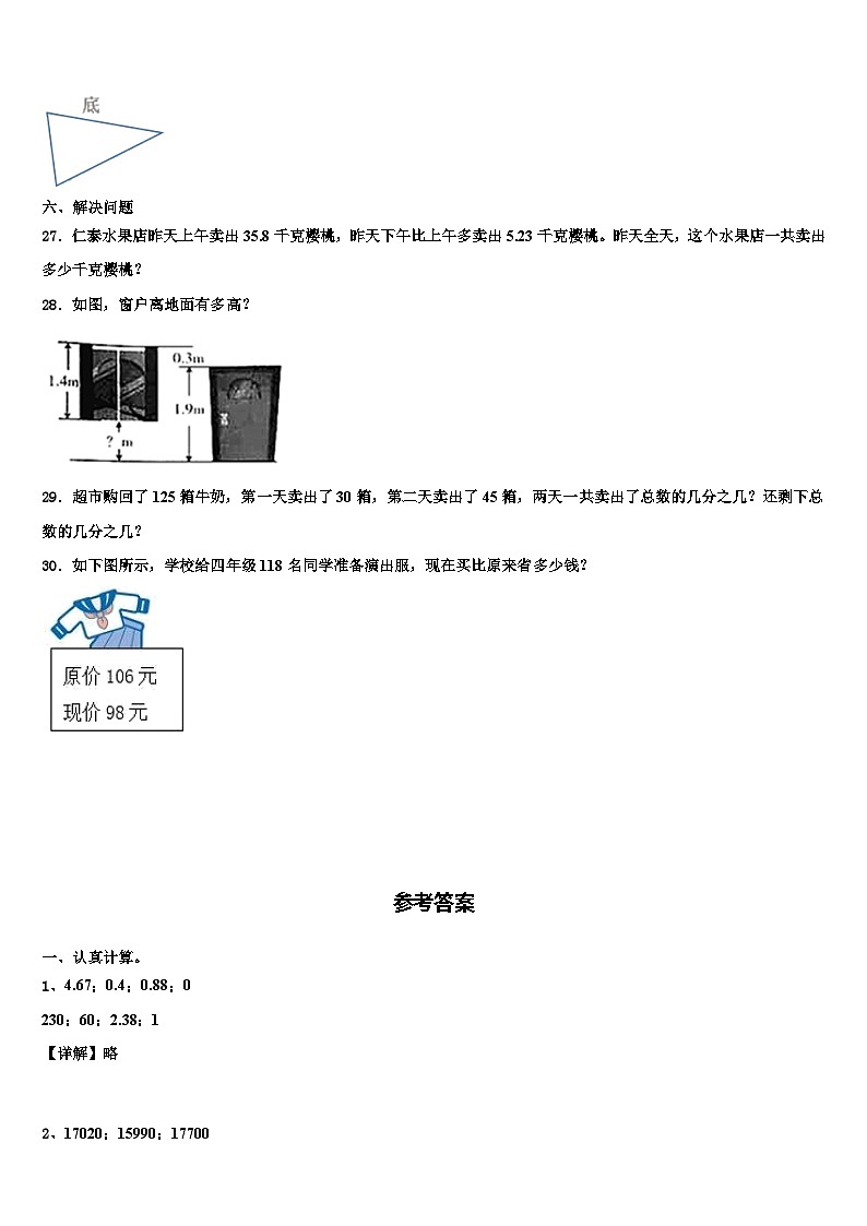 湖南省岳阳市华容县2022-2023学年数学四下期末统考模拟试题含解析第3页