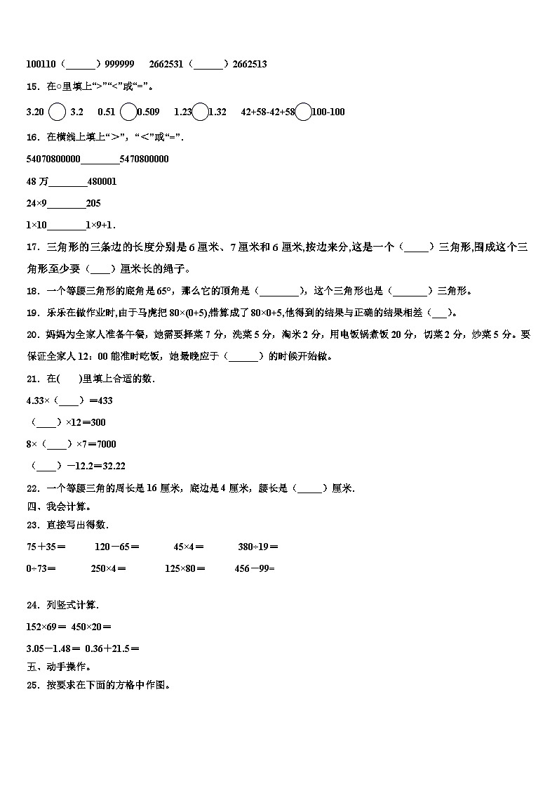 湖南省怀化市靖州苗族侗族自治县2022-2023学年四年级数学第二学期期末调研模拟试题含解析第2页