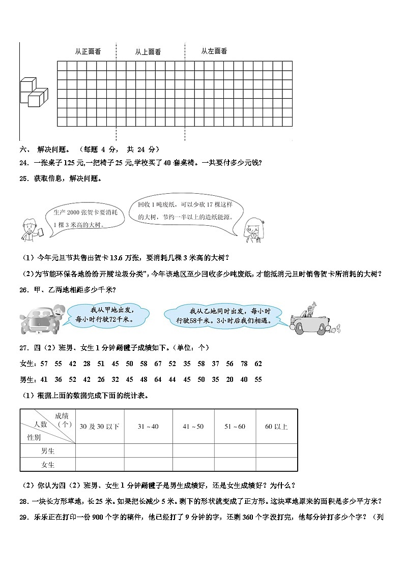 湖南省怀化市中方县2023年数学四年级第二学期期末监测试题含解析第3页