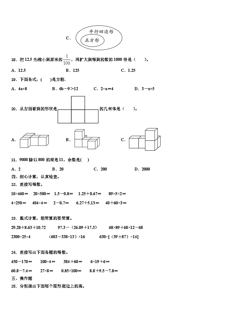 滁州市2022-2023学年四年级数学第二学期期末检测模拟试题含解析02