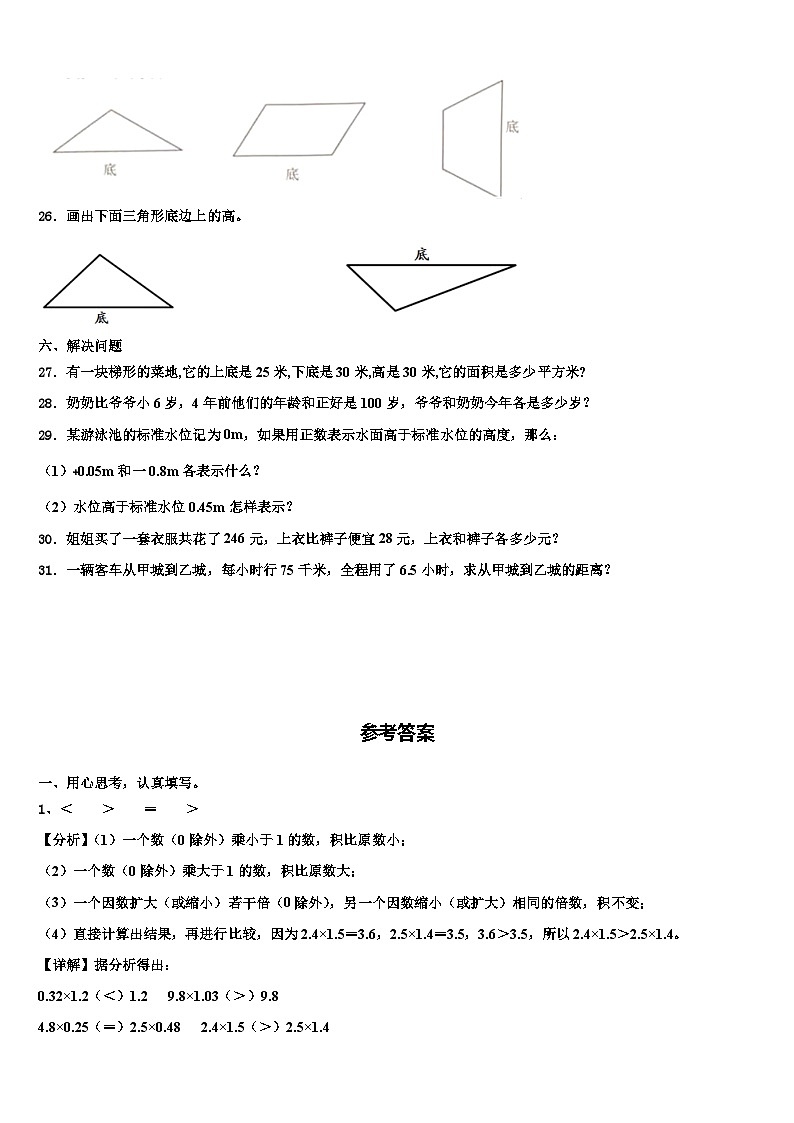 滁州市2022-2023学年四年级数学第二学期期末检测模拟试题含解析03