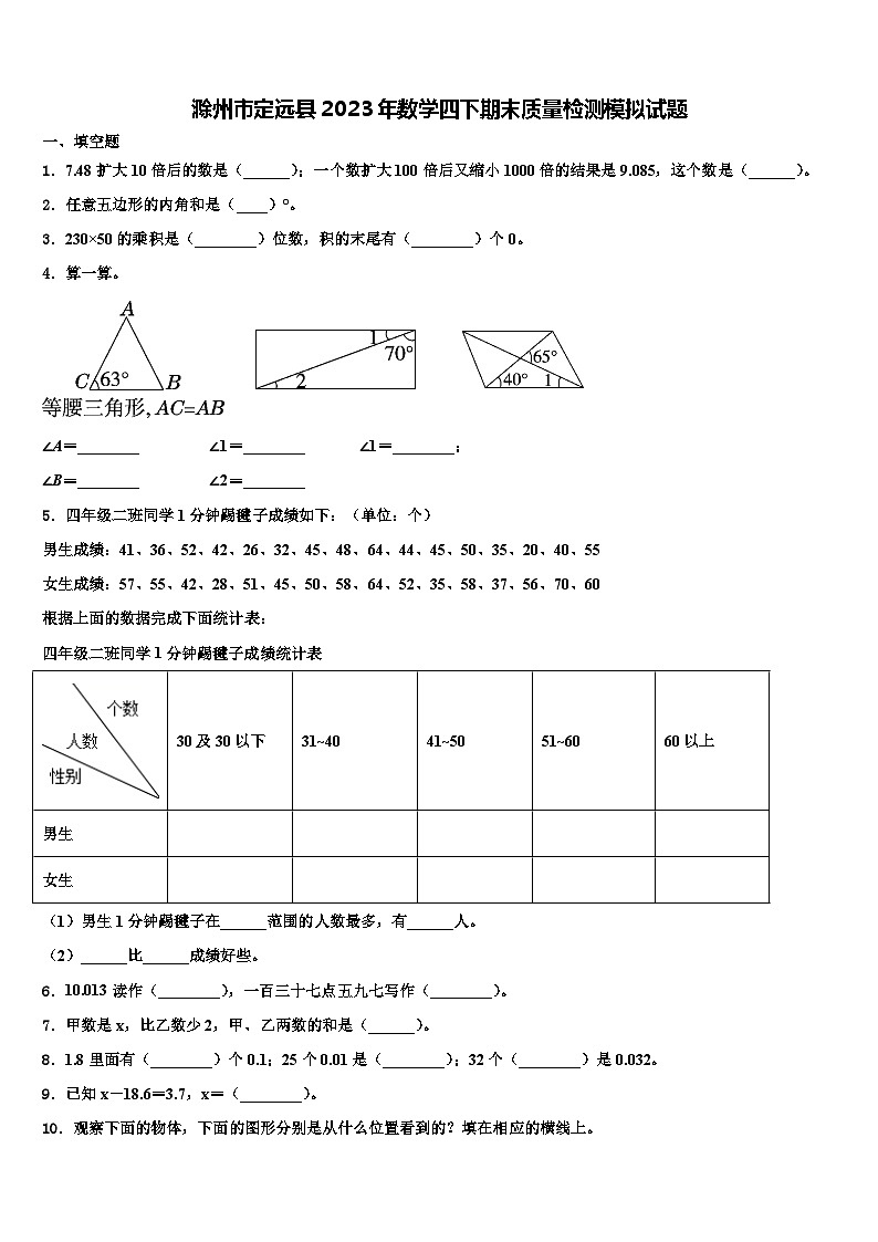 滁州市定远县2023年数学四下期末质量检测模拟试题含解析第1页