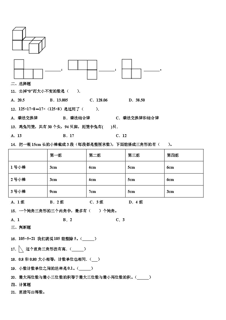 滁州市定远县2023年数学四下期末质量检测模拟试题含解析第2页