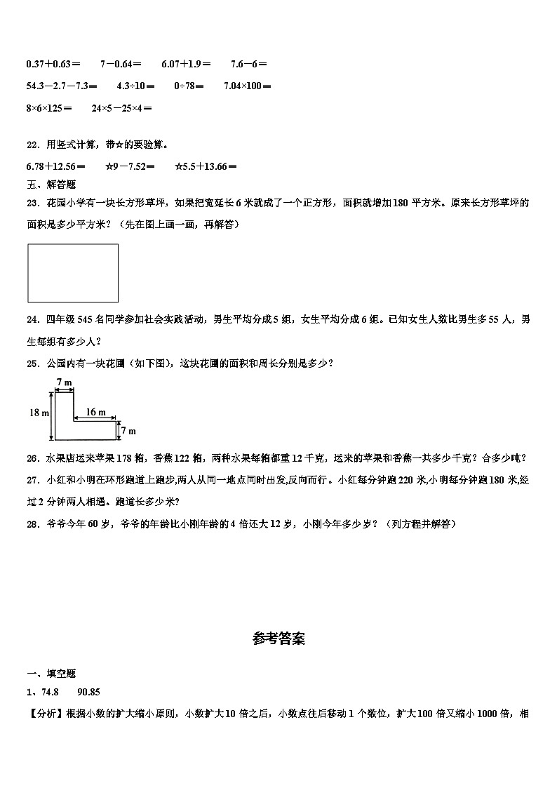 滁州市定远县2023年数学四下期末质量检测模拟试题含解析第3页