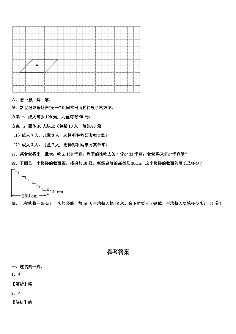 滁州市琅琊区2022-2023学年数学四年级第二学期期末调研模拟试题含解析第3页