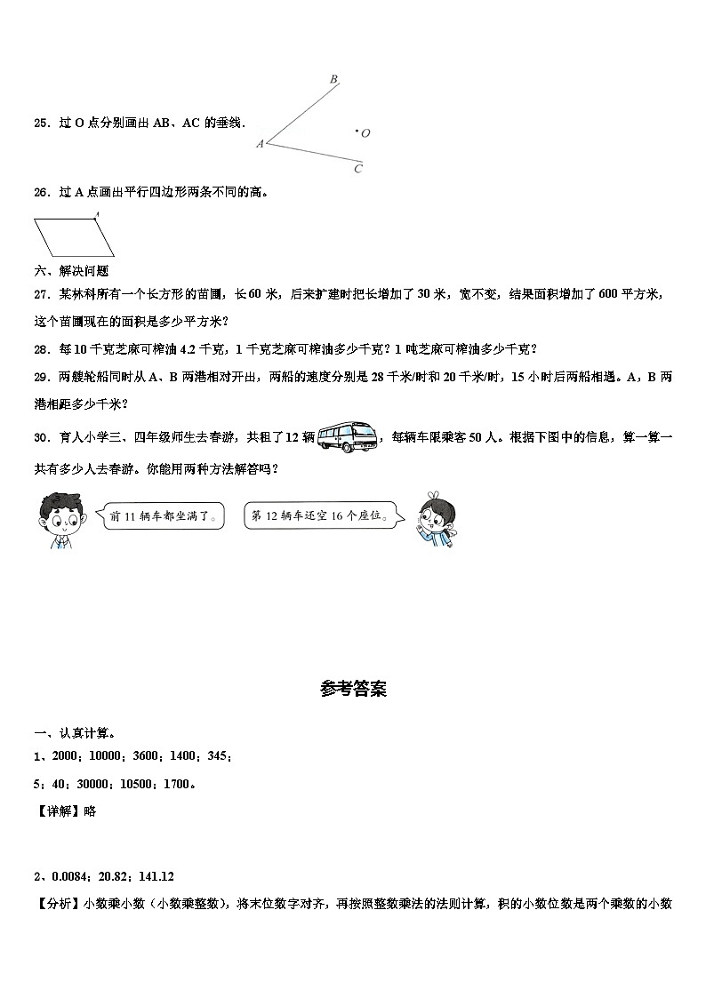 湖南省郴州市2022-2023学年四年级数学第二学期期末达标测试试题含解析第3页