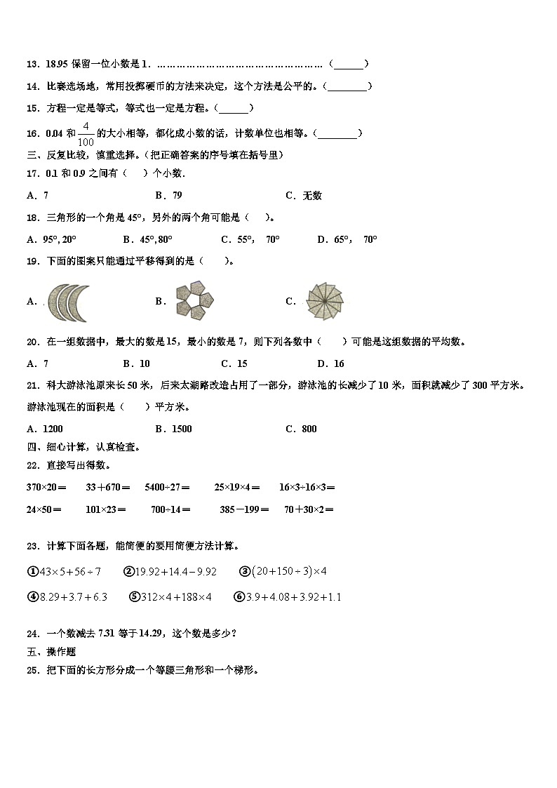 湖南省郴州市苏仙区2023年数学四年级第二学期期末质量跟踪监视模拟试题含解析第2页