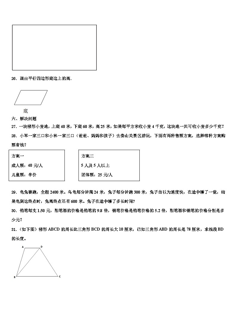 湖南省郴州市苏仙区2023年数学四年级第二学期期末质量跟踪监视模拟试题含解析第3页