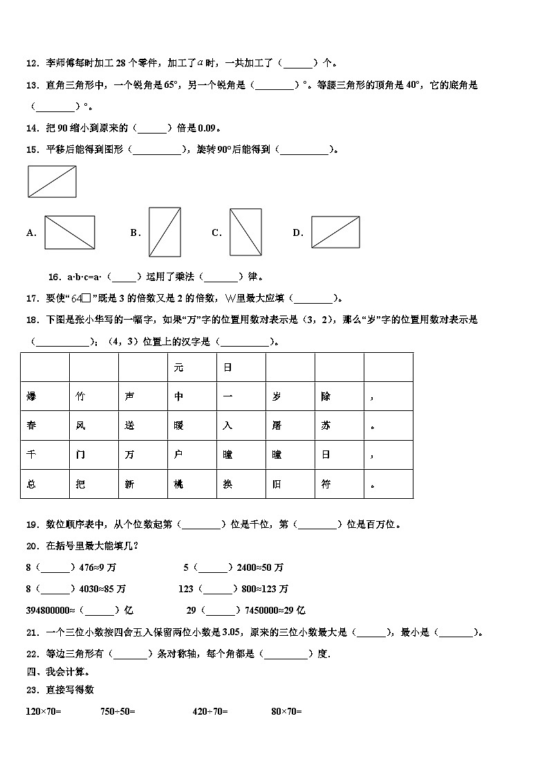 湖南省桂阳县欧阳海中心校2023年数学四年级第二学期期末教学质量检测模拟试题含解析第2页