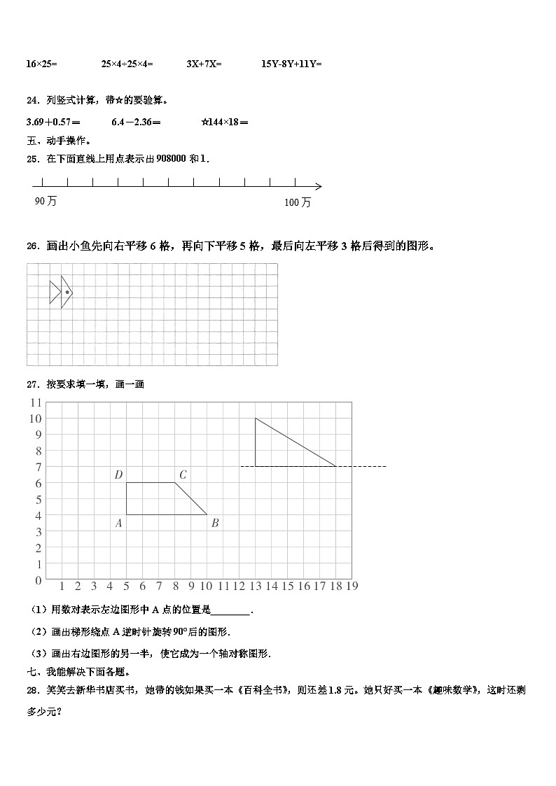 湖南省桂阳县欧阳海中心校2023年数学四年级第二学期期末教学质量检测模拟试题含解析第3页