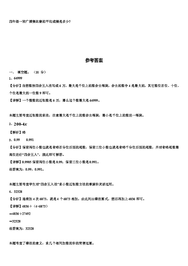 湖南省衡阳市南岳区2023年数学四年级第二学期期末调研试题含解析第3页