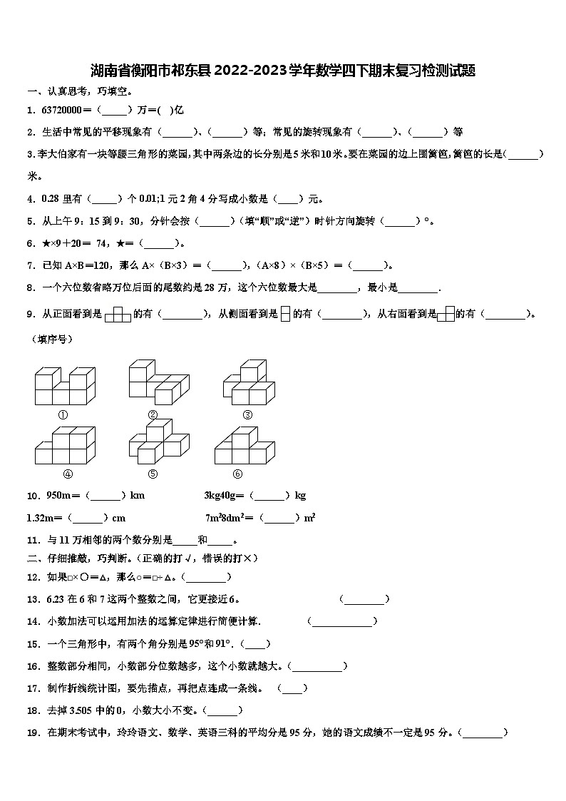 湖南省衡阳市祁东县2022-2023学年数学四下期末复习检测试题含解析01