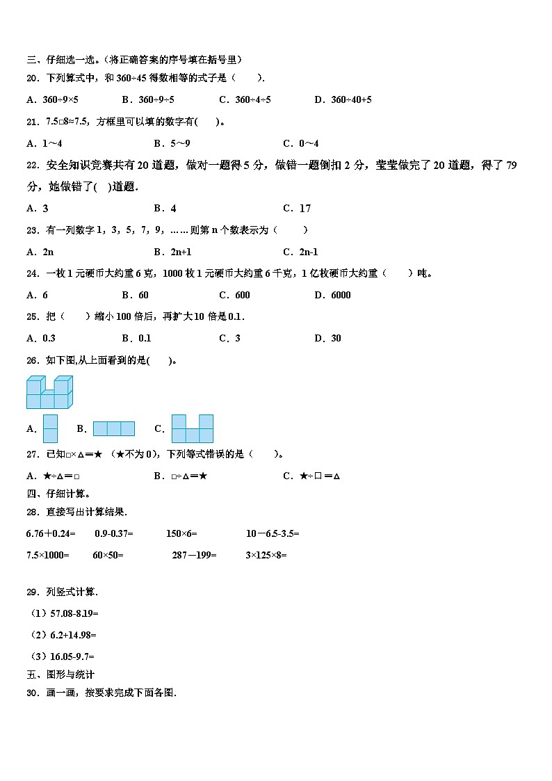 湖南省衡阳市祁东县2022-2023学年数学四下期末复习检测试题含解析02