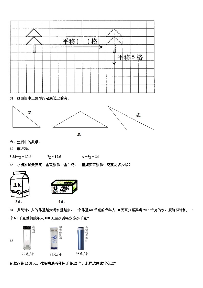 湖南省衡阳市祁东县2022-2023学年数学四下期末复习检测试题含解析03