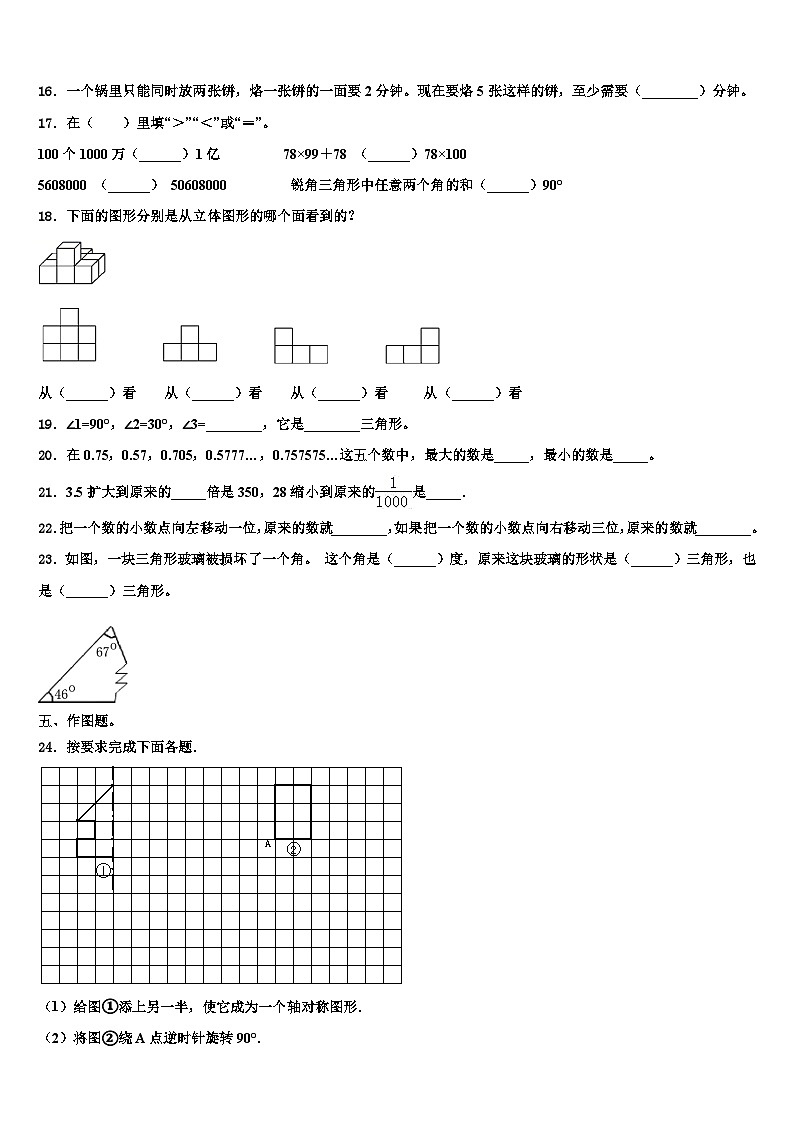 湖南省邵阳市城步苗族自治县2022-2023学年四年级数学第二学期期末监测模拟试题含解析第2页