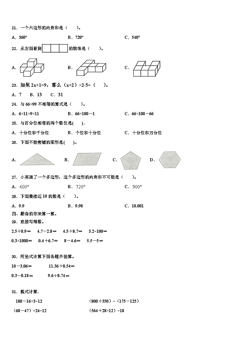 湖南省邵阳市隆回县2023年四年级数学第二学期期末统考模拟试题含解析第2页