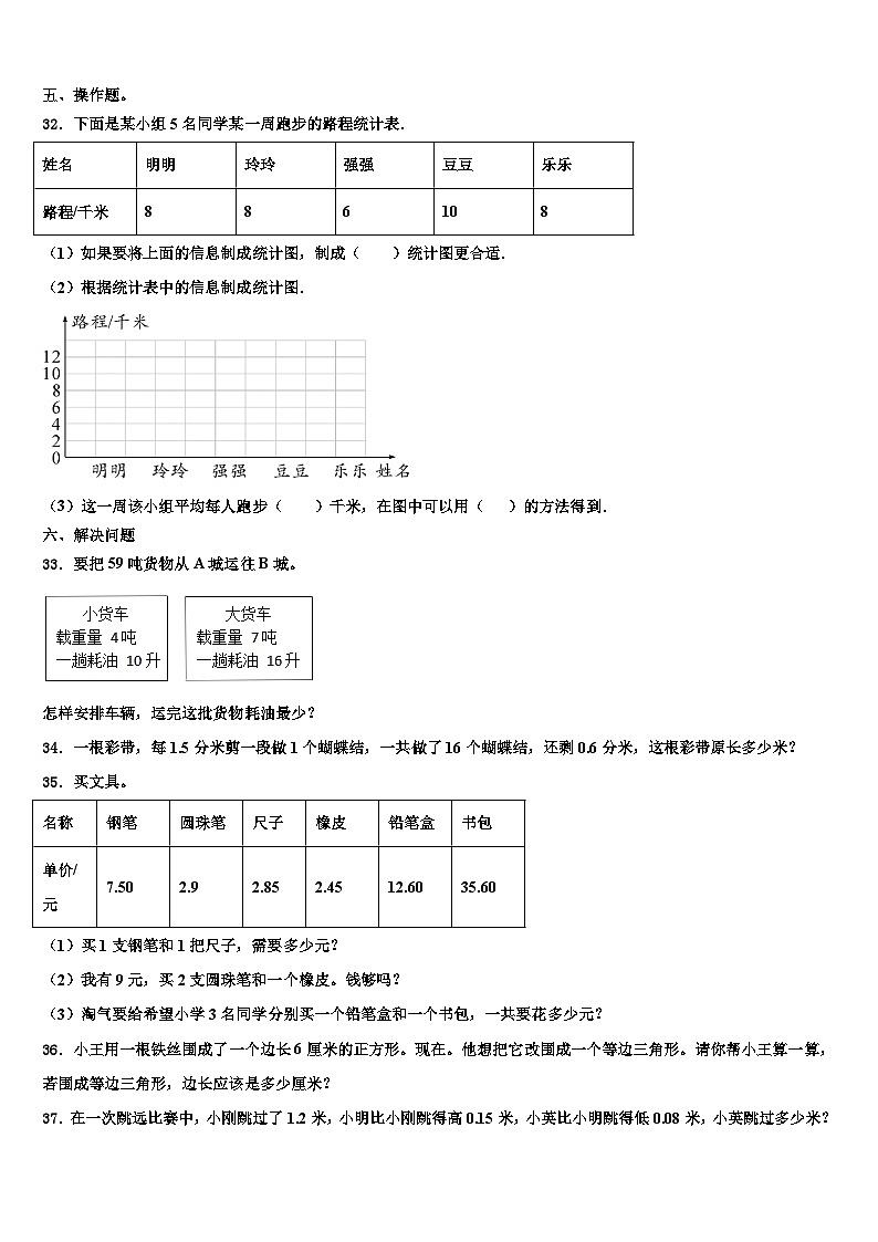 湖南省邵阳市隆回县2023年四年级数学第二学期期末统考模拟试题含解析第3页