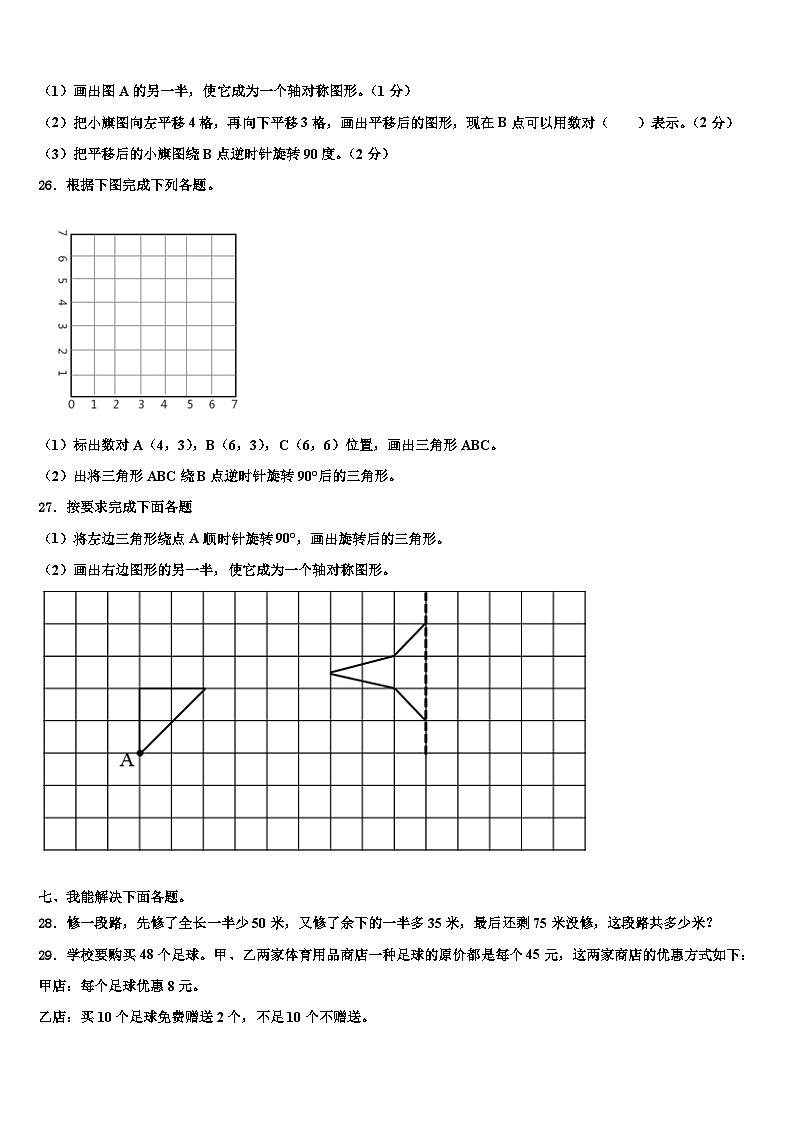 湖南省邵阳市双清区2023年数学四年级第二学期期末质量跟踪监视模拟试题含解析第3页