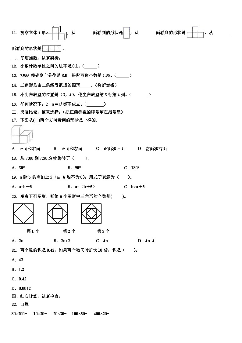 湖南省邵阳市双清区2023年数学四年级第二学期期末质量检测模拟试题含解析第2页