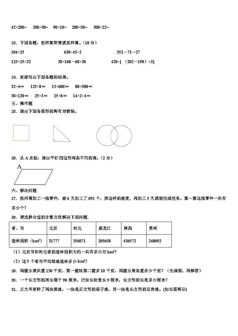 湖南省邵阳市双清区2023年数学四年级第二学期期末质量检测模拟试题含解析第3页