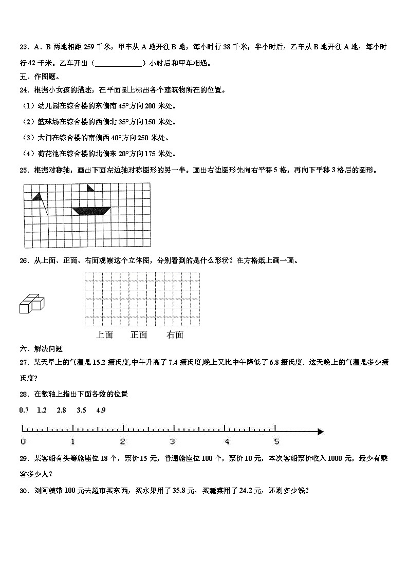 湖南省邵陽市武岡市2022-2023學(xué)年數(shù)學(xué)四下期末檢測試題含解析第3頁