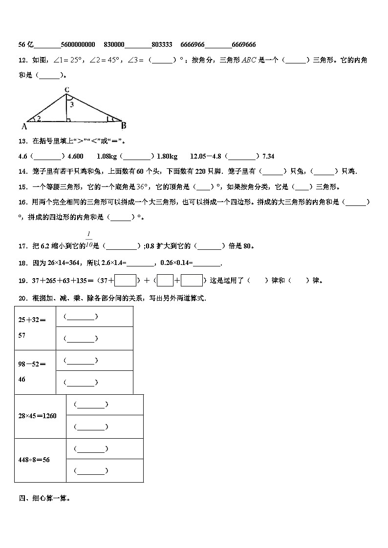 湖南省邵陽(yáng)市新邵縣2023年數(shù)學(xué)四下期末調(diào)研試題含解析第2頁(yè)