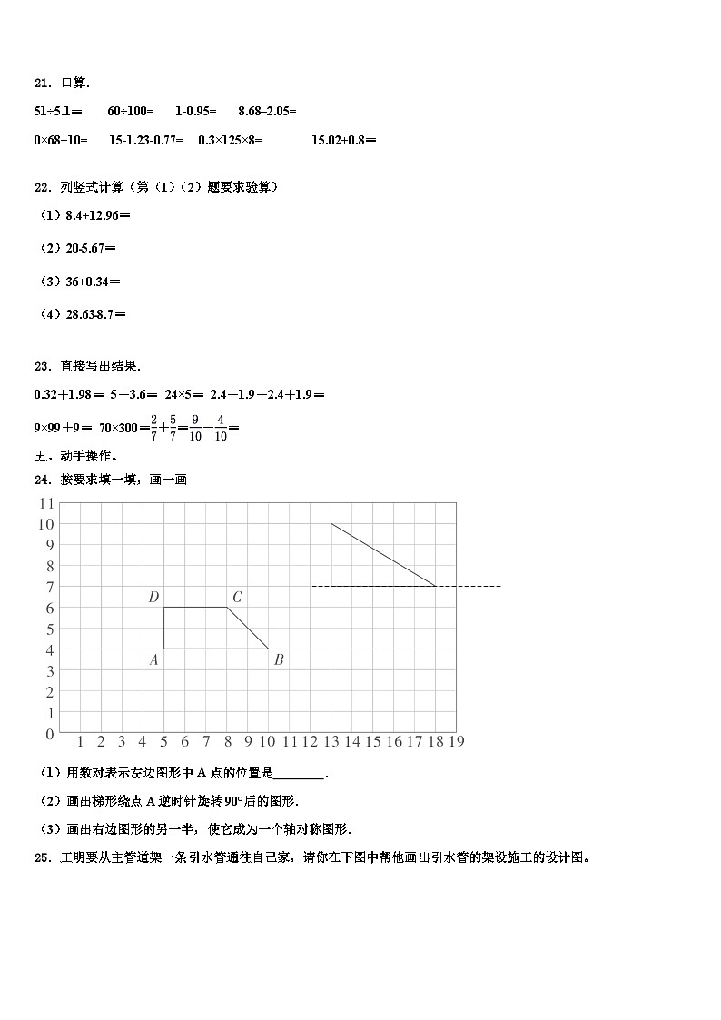 湖南省邵陽(yáng)市新邵縣2023年數(shù)學(xué)四下期末調(diào)研試題含解析第3頁(yè)
