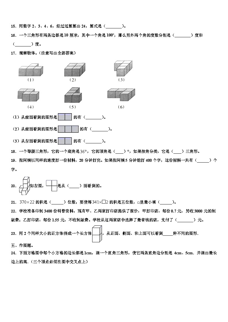 湖南省湘西土家族苗族自治州凤凰县2022-2023学年数学四下期末调研模拟试题含解析02