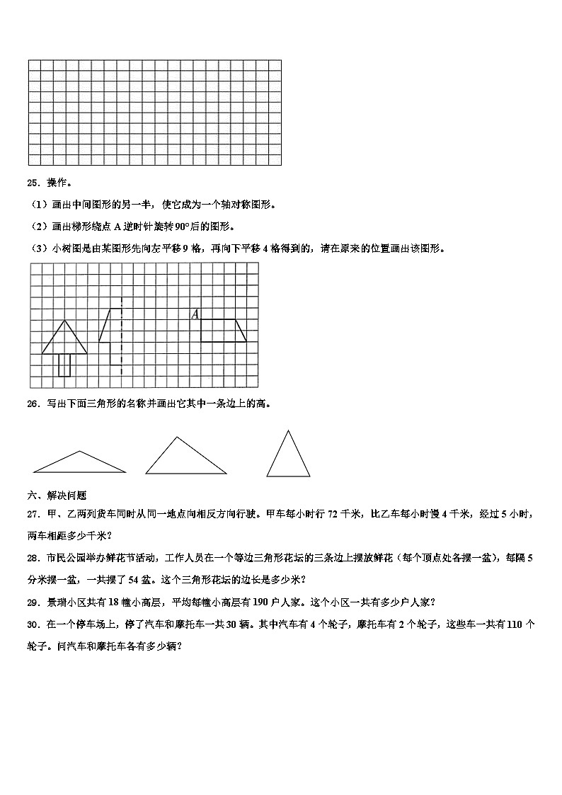 湖南省湘西土家族苗族自治州凤凰县2022-2023学年数学四下期末调研模拟试题含解析03