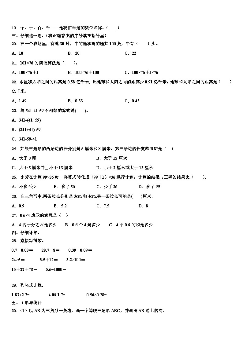 湖南省湘西州凤凰县2023年数学四年级第二学期期末经典模拟试题含解析第2页