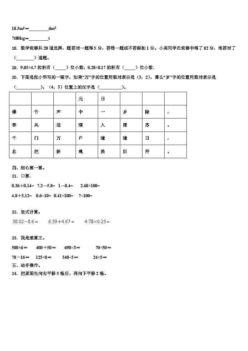 湖南省永州市2023年四年级数学第二学期期末学业质量监测试题含解析02