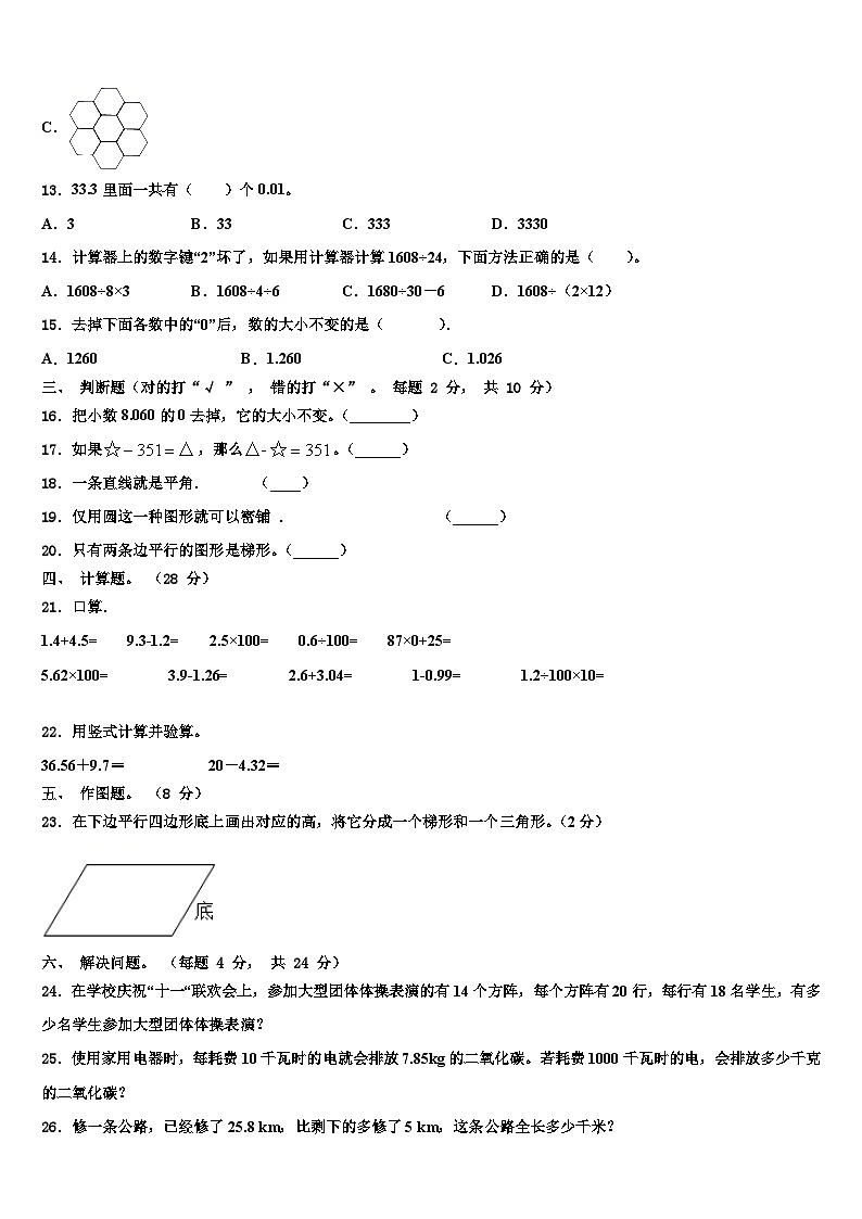 湖南省长沙市芙蓉区2022-2023学年数学四年级第二学期期末质量跟踪监视试题含解析第2页