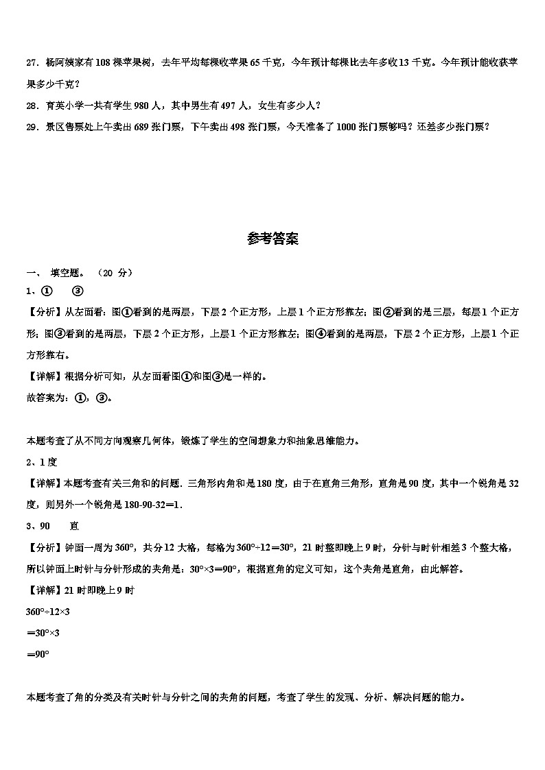 湖南省长沙市芙蓉区2022-2023学年数学四年级第二学期期末质量跟踪监视试题含解析第3页