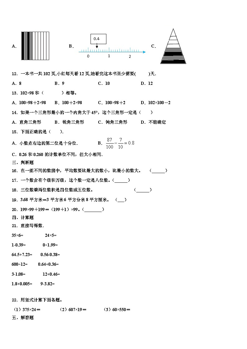 湛江市麻章区2022-2023学年四年级数学第二学期期末统考模拟试题含解析第2页