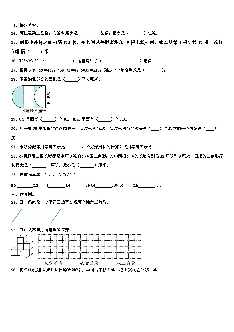 湖州市德清县2023年数学四下期末联考模拟试题含解析02