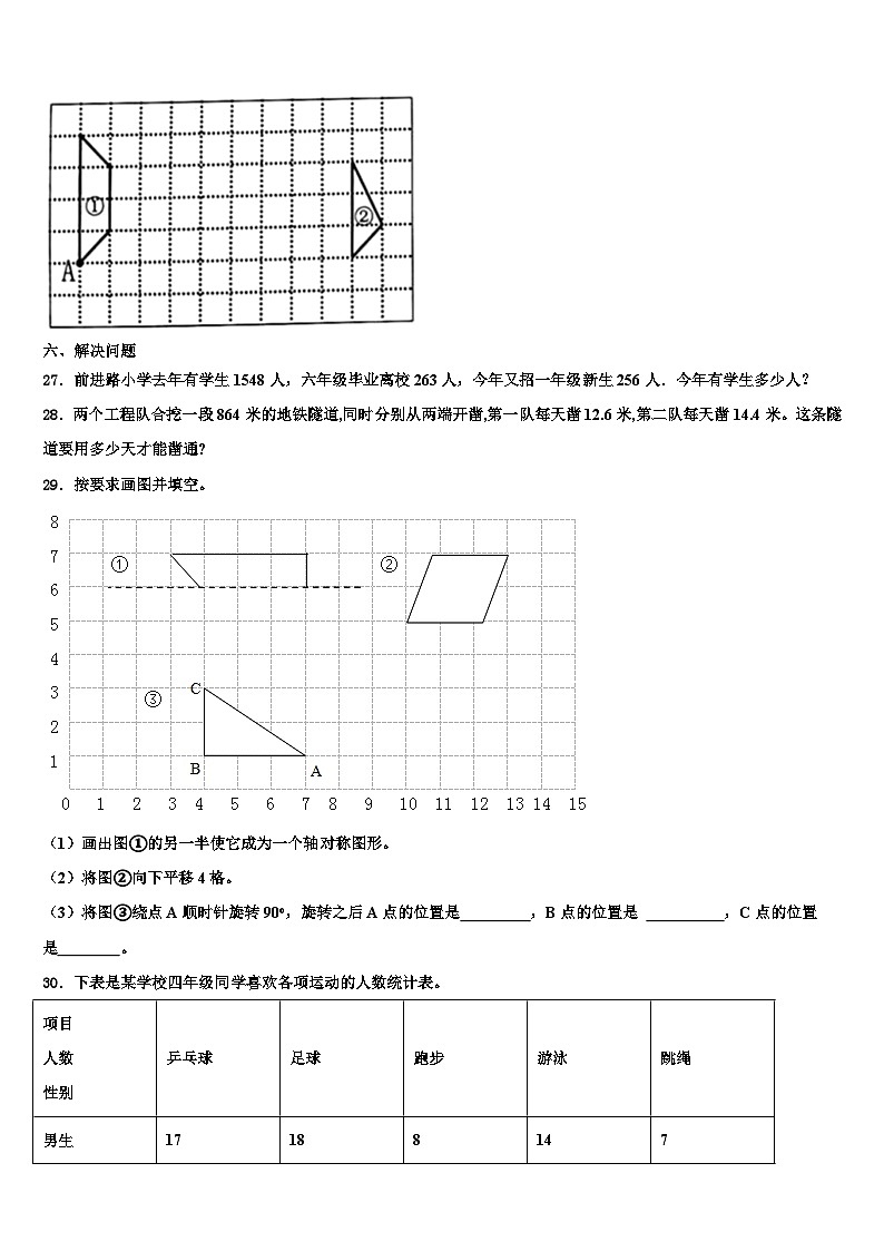 湖州市德清县2023年数学四下期末联考模拟试题含解析03