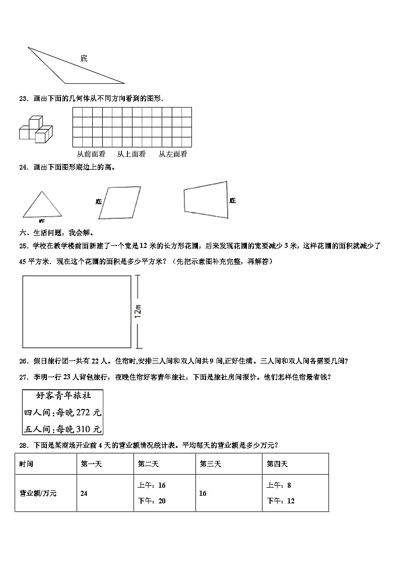 湖南省长沙市岳麓区博才小学2022-2023学年四年级数学第二学期期末考试模拟试题含解析第3页