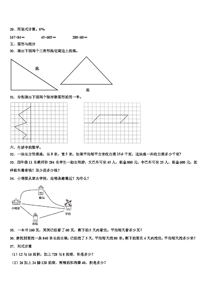湘潭市湘乡市2022-2023学年四年级数学第二学期期末达标检测模拟试题含解析第3页