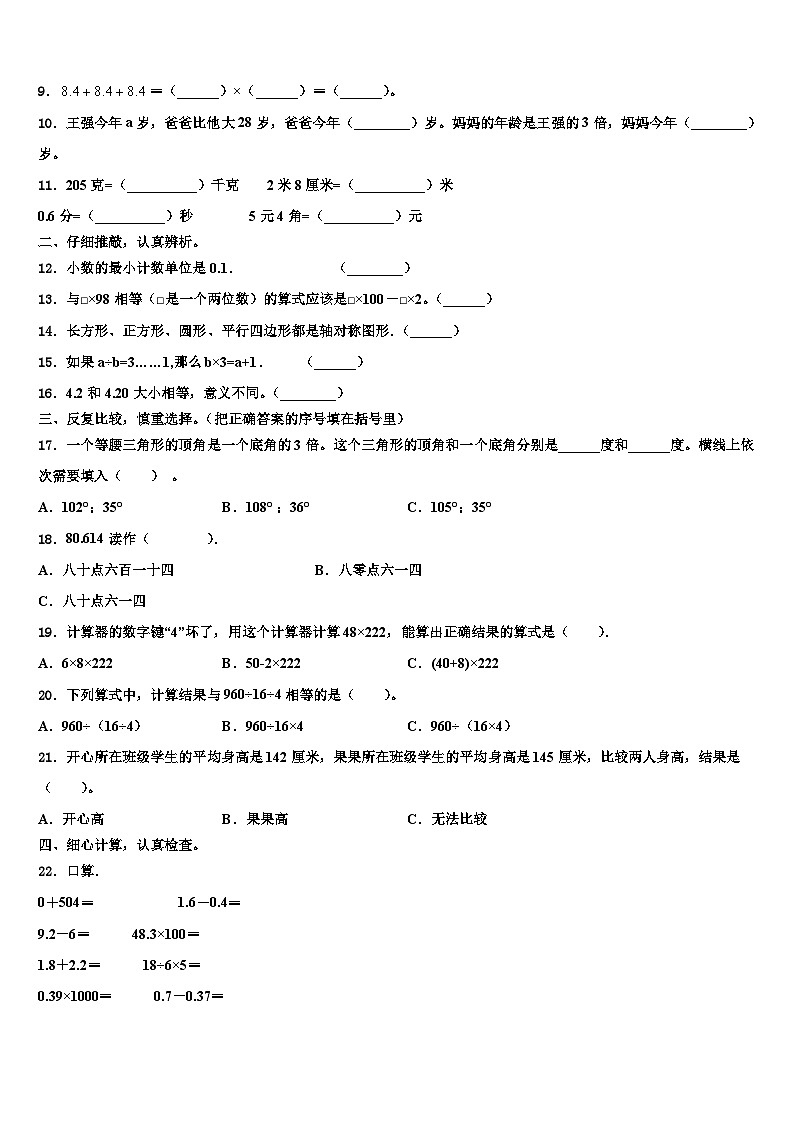 湖南省株洲市茶陵县2022-2023学年四年级数学第二学期期末质量跟踪监视试题含解析第2页